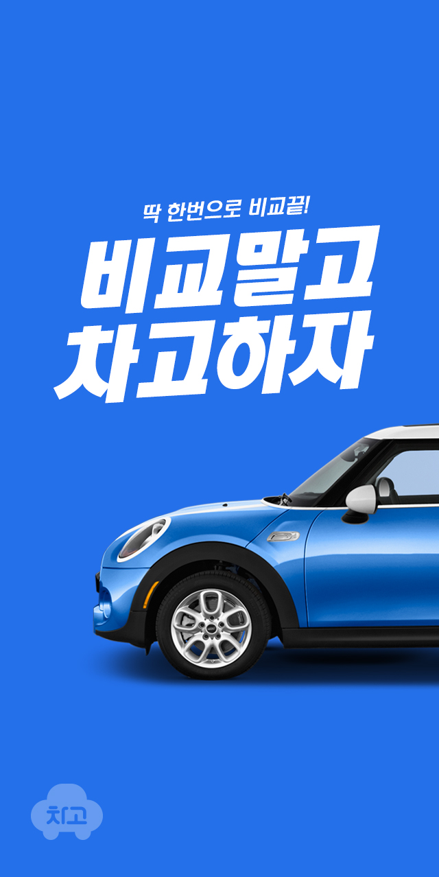 차고