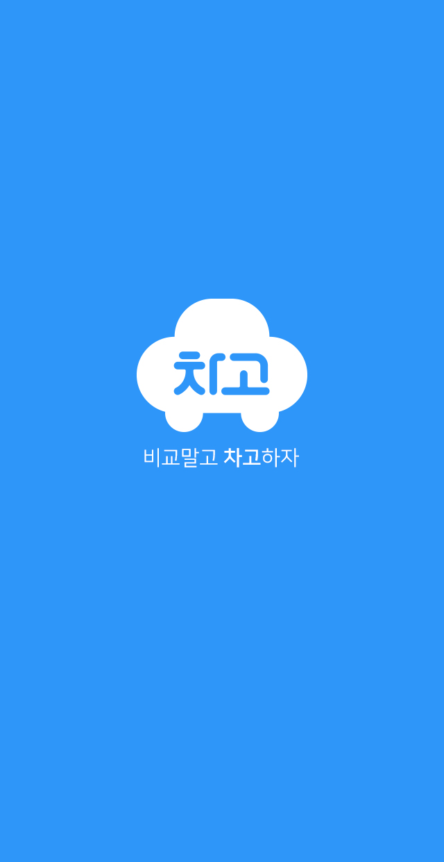 차고